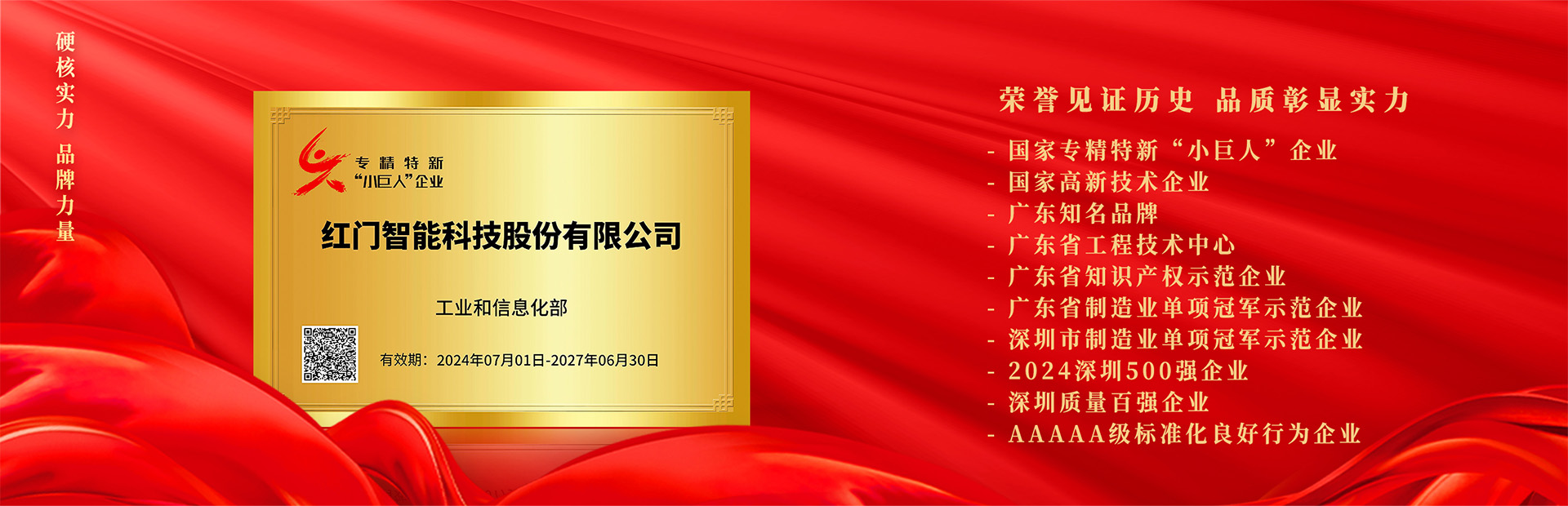 國家專精特新“小巨人”企業