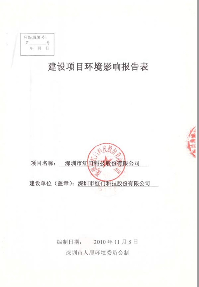 建設項目環境影響報告2021.7.12-1.jpg