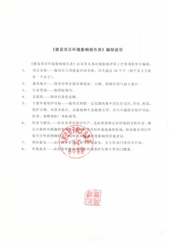 建設項目環境影響報告2021.7.12-2.jpg