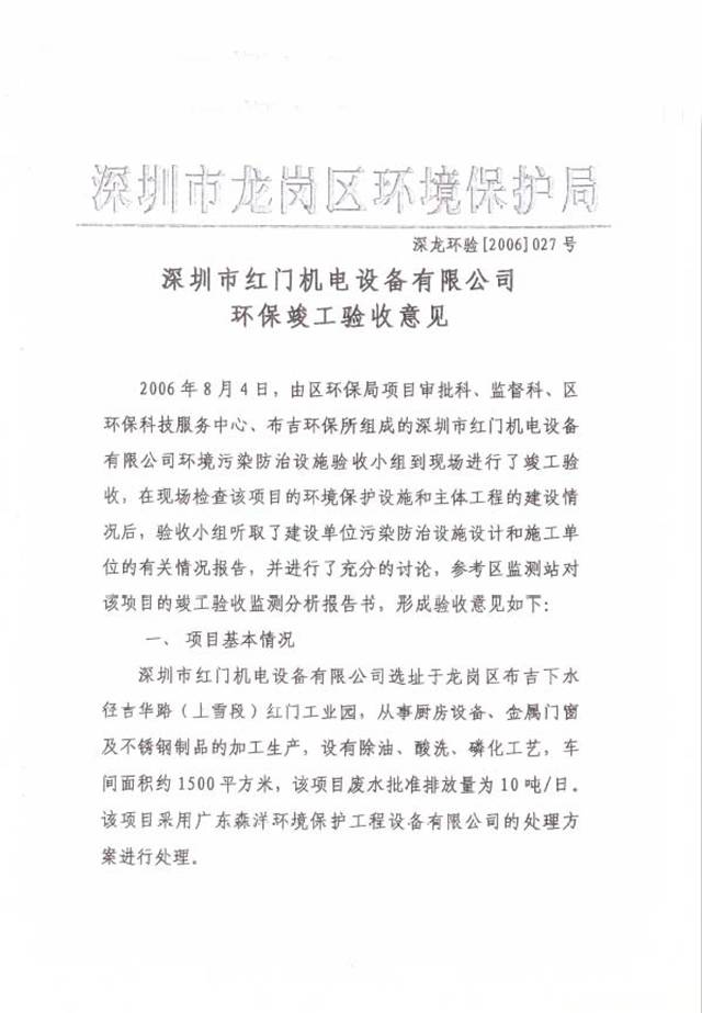 建設項目環境影響報告2021.7.12-5.jpg