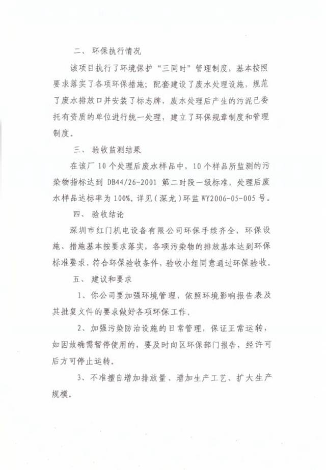 建設項目環境影響報告2021.7.12-6.jpg