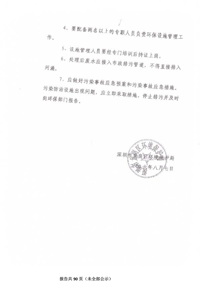 建設項目環境影響報告2021.7.12-7.jpg