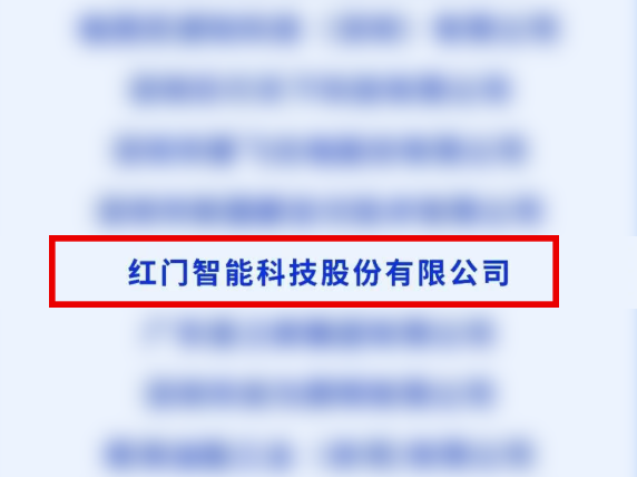 第五屆“深圳質量百強企業”名單公示.png