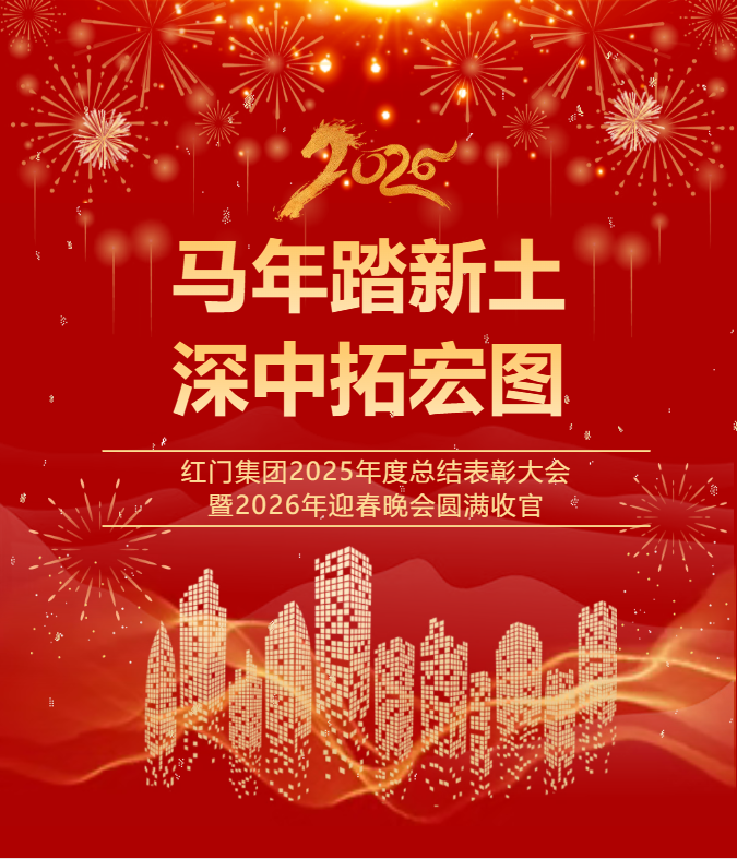 紅門年會.jpg