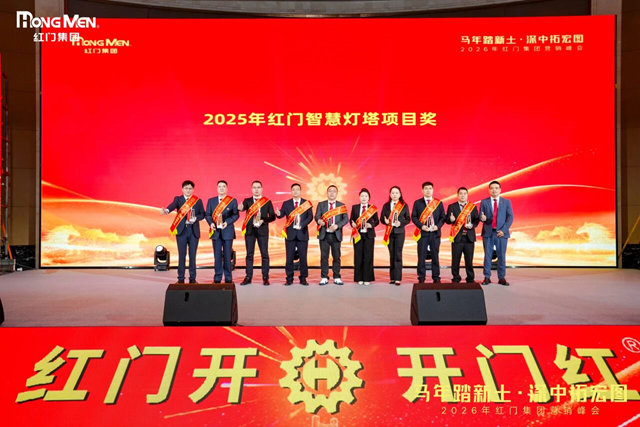 《2025年紅門智慧燈塔項目獎》.jpg
