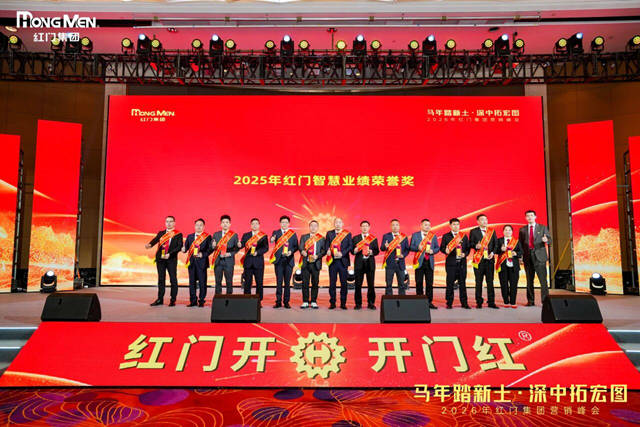 《2025年紅門智慧業績榮譽獎》.jpg