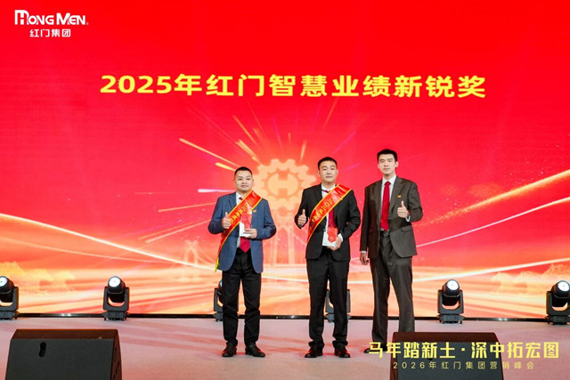 《2025年紅門智慧業績新銳獎》.jpg