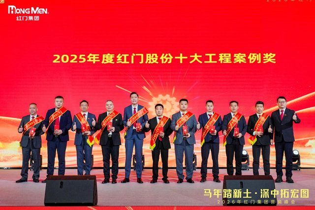 《2025年度紅門股份十大工程案例獎》.jpg