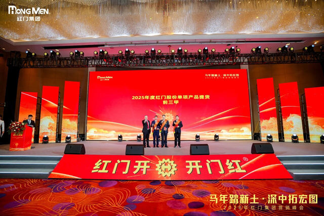 《2025年度紅門股份P863類銷售前三甲》.jpg