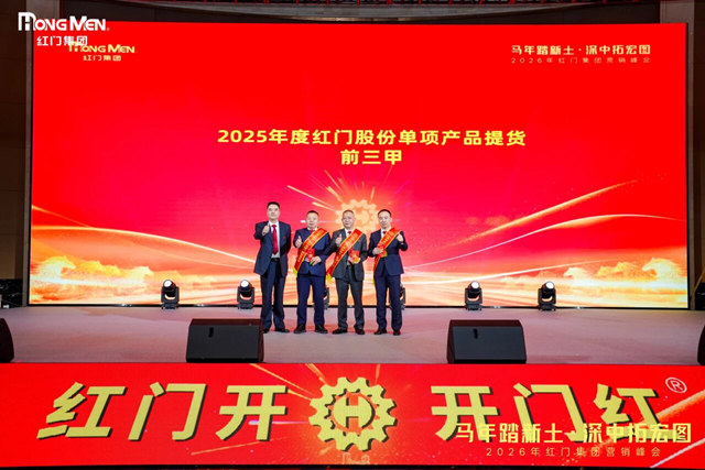 《2025年度紅門股份空降?門類銷售前三甲》.jpg