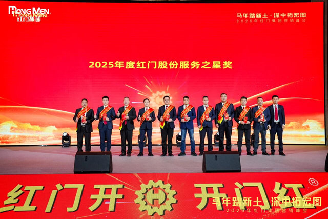 《2025年度紅門股份服務之星獎》3.jpg