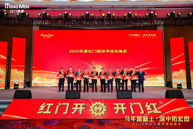 《2025年度紅門股份市場先鋒獎》.jpg