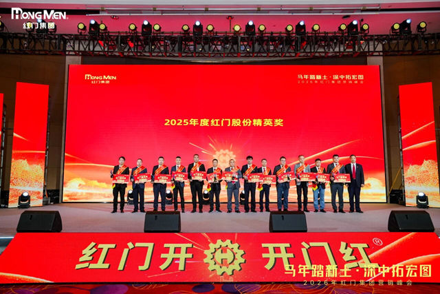 《2025年度紅門股份精英獎》1.jpg