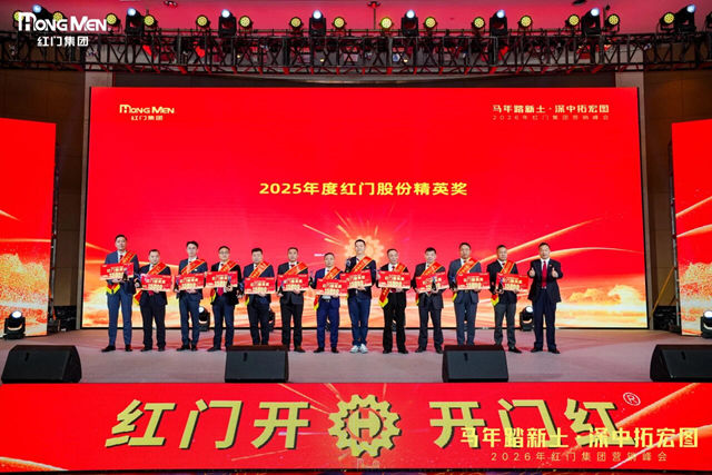 《2025年度紅門股份精英獎》2.jpg