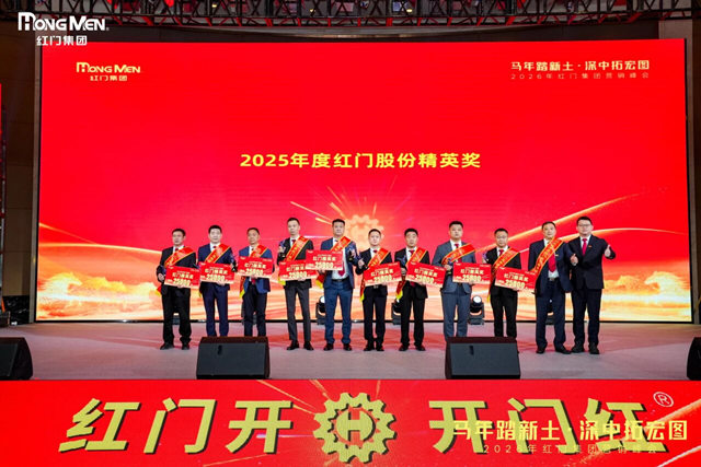 《2025年度紅門股份精英獎》3.jpg