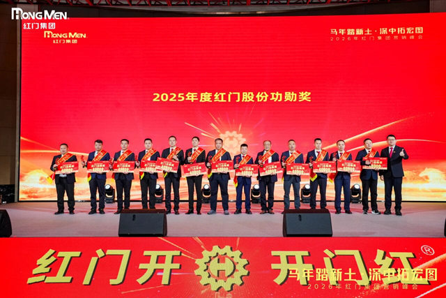 《2025年度紅門股份功勛獎》.jpg