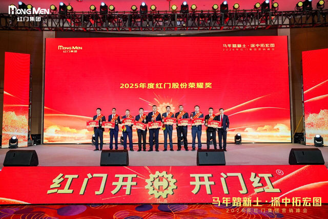 《2025年度紅門股份榮耀獎》1.jpg
