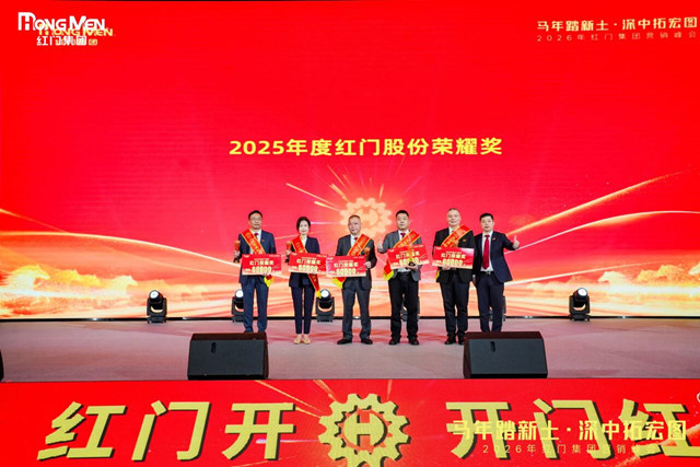 《2025年度紅門股份榮耀獎》2.jpg