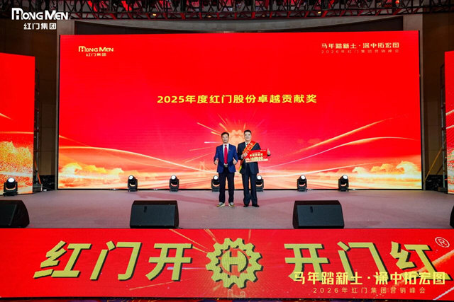 《2025年度紅門股份卓越貢獻獎》.jpg