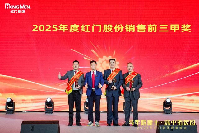 《2025年度紅門股份銷售前三甲獎》.jpg
