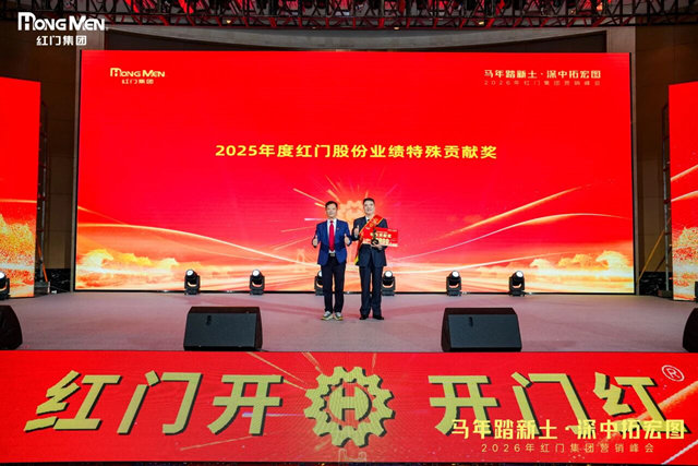 《2025年度紅門股份業績特殊貢獻獎》.jpg
