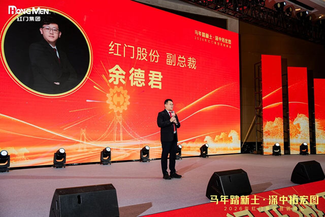 紅門集團董事兼副總裁 余德君先生2.jpg