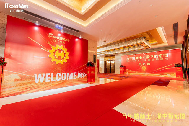 2026紅門營銷峰會花絮1.jpg