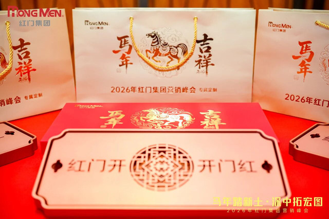 2026紅門營銷峰會花絮8.jpg
