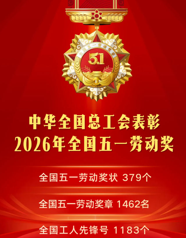 全國五一勞動獎.jpg