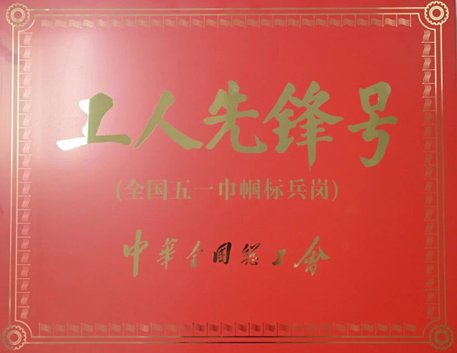 工人先鋒號.jpg