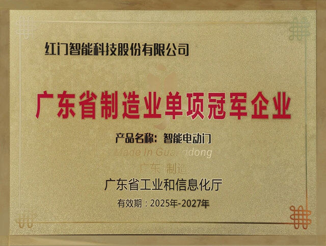 廣東省制造業(yè)單項冠軍企業(yè).jpg