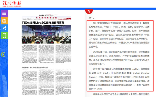 深圳僑報報道.jpg